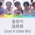 ENHYPEN - 'Just A Little Bit' 『韩音注+中英翻译』 (歌词中字)
