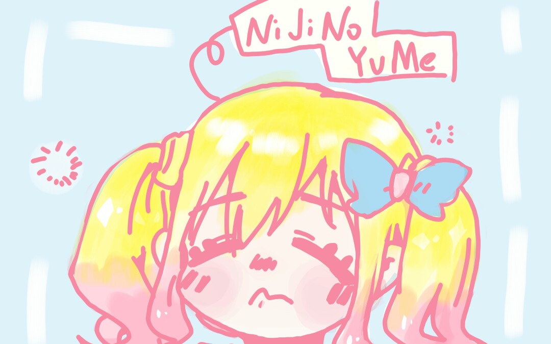 指绘偶像活动摸一只yume酱