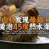 辽宁山村发现母鸡“成精”，能懂英语会叫妈妈，爱泡45度热水澡
