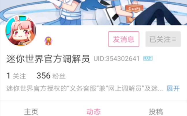 原来迷你世界假客服就是wv!!!哔哩哔哩bilibili