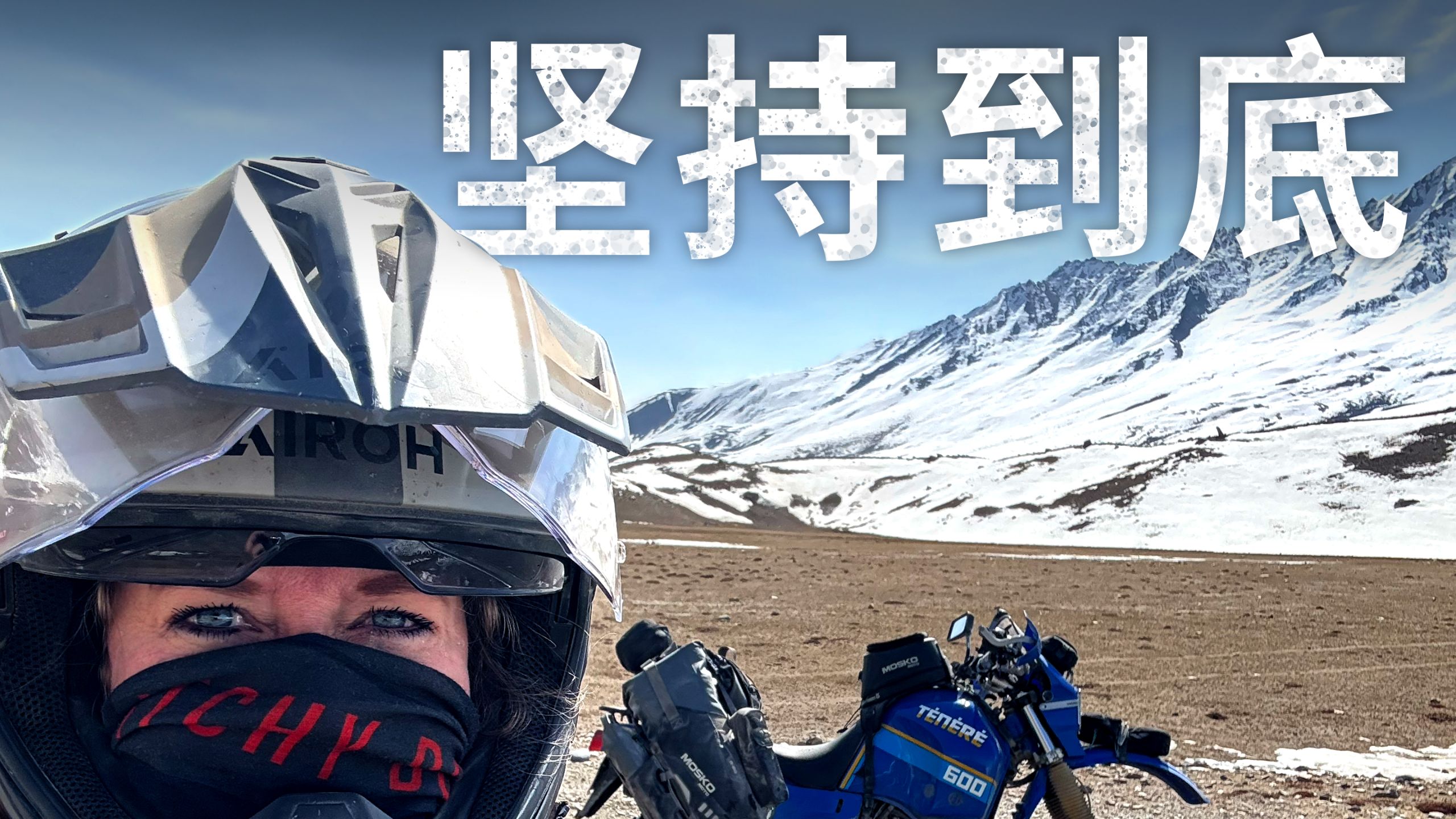 【ITCHYBOOTS】在巴基斯坦的群山中越野骑行400公里……就为了这个？？｜第8季，第80集