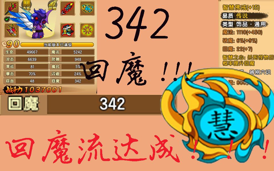 造梦西游4：342回魔！！回魔流就应该这么达成！谁说造四是缺蓝西游？