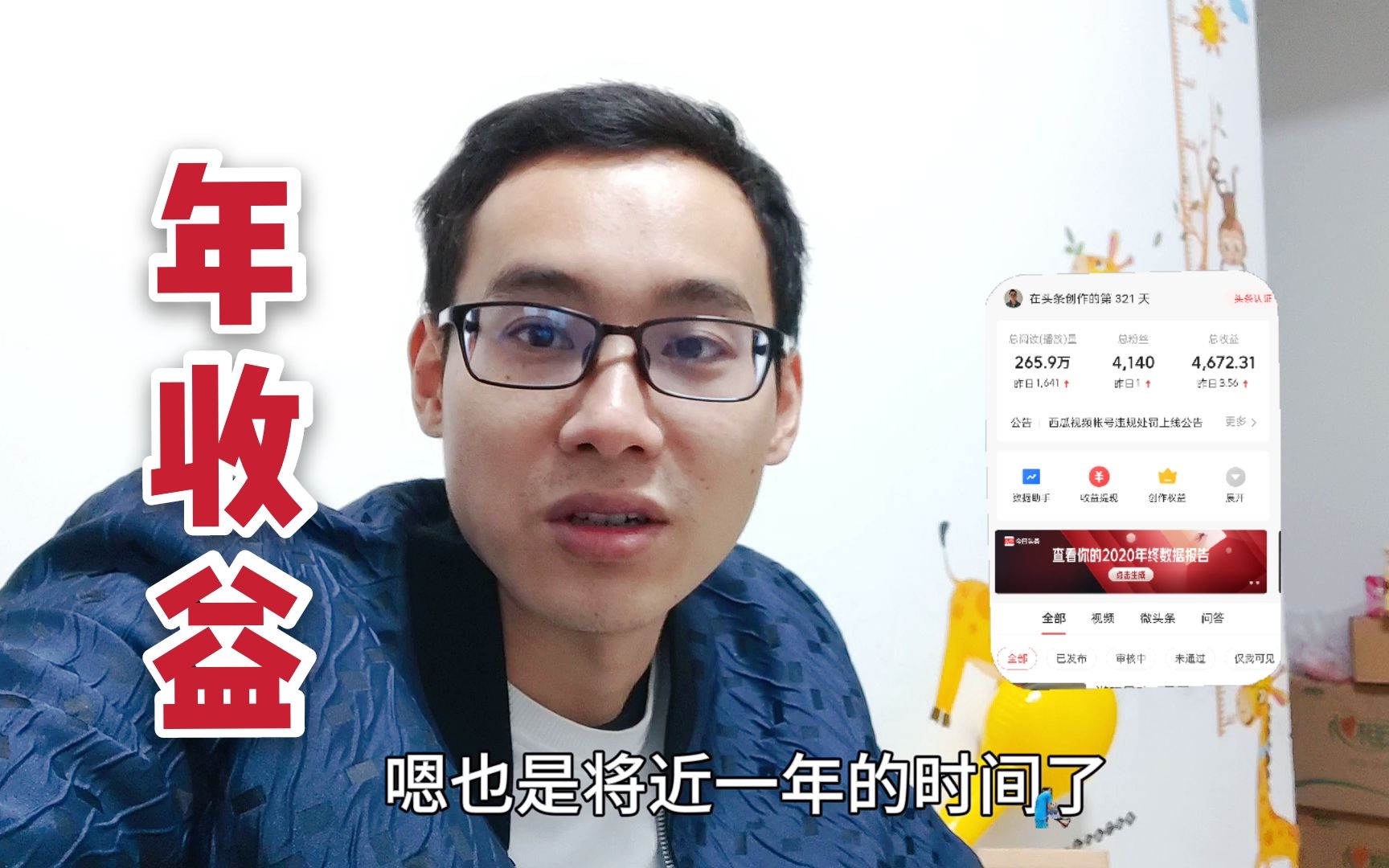 总结：手机创作视频近一年时间，是时候亮出“年收益了”，心动吗