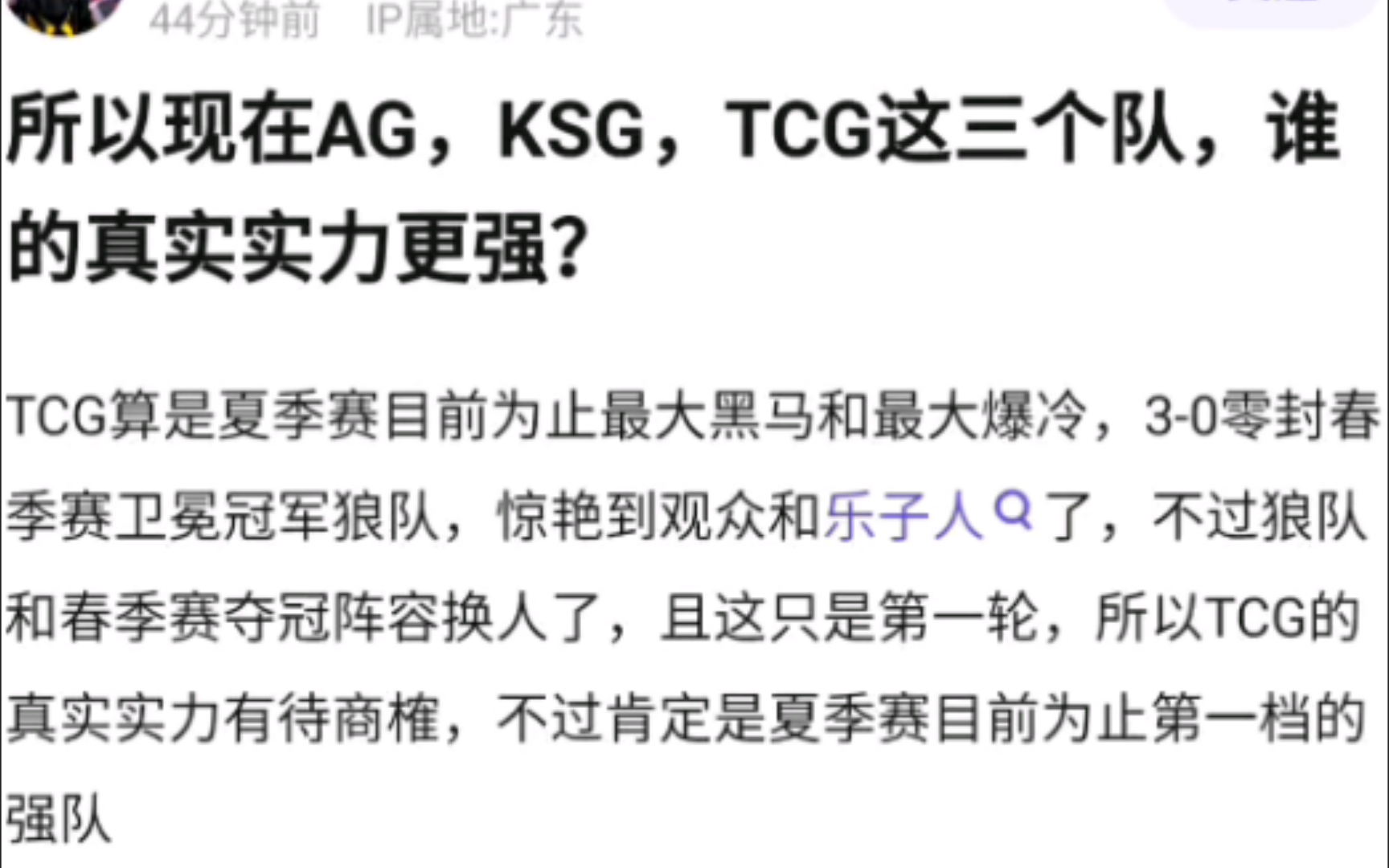 “目前来看，现在AG KSG tcg谁真实实力最强”