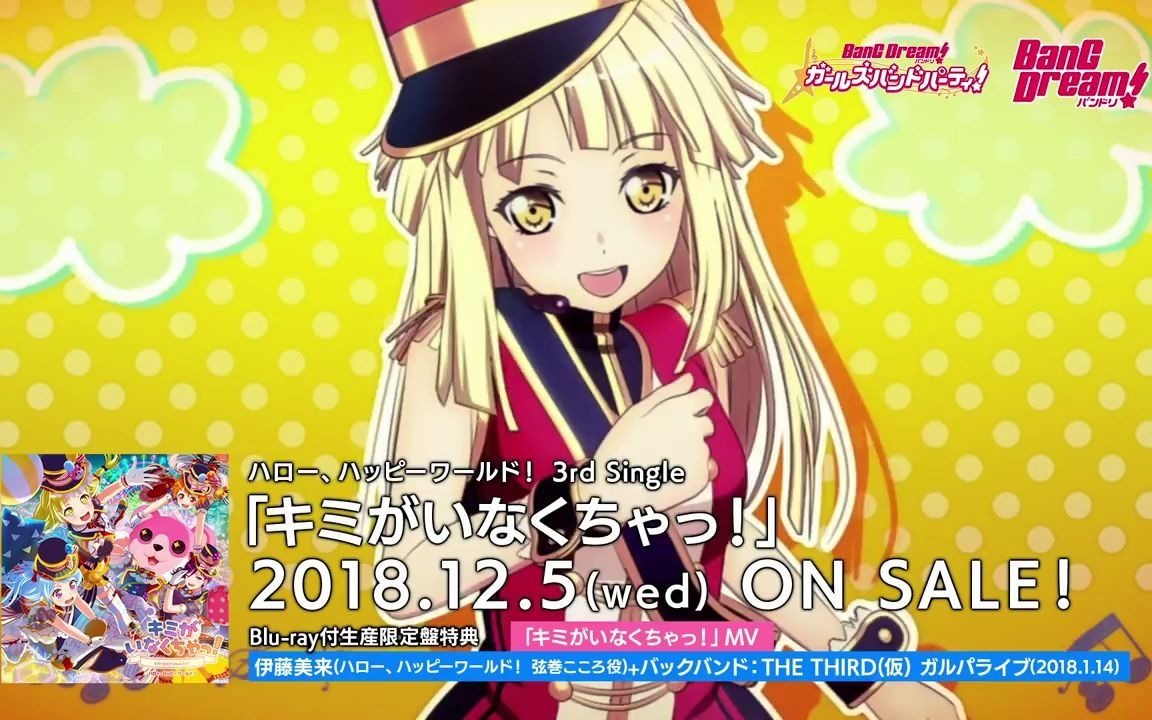 ハロー ハッピーワールド キミがいなくちゃっ アニメmv フルサイズver 哔哩哔哩 つロ 干杯 Bilibili