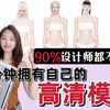 1分钟拥有自己的高清人体模特｜服装设计素材