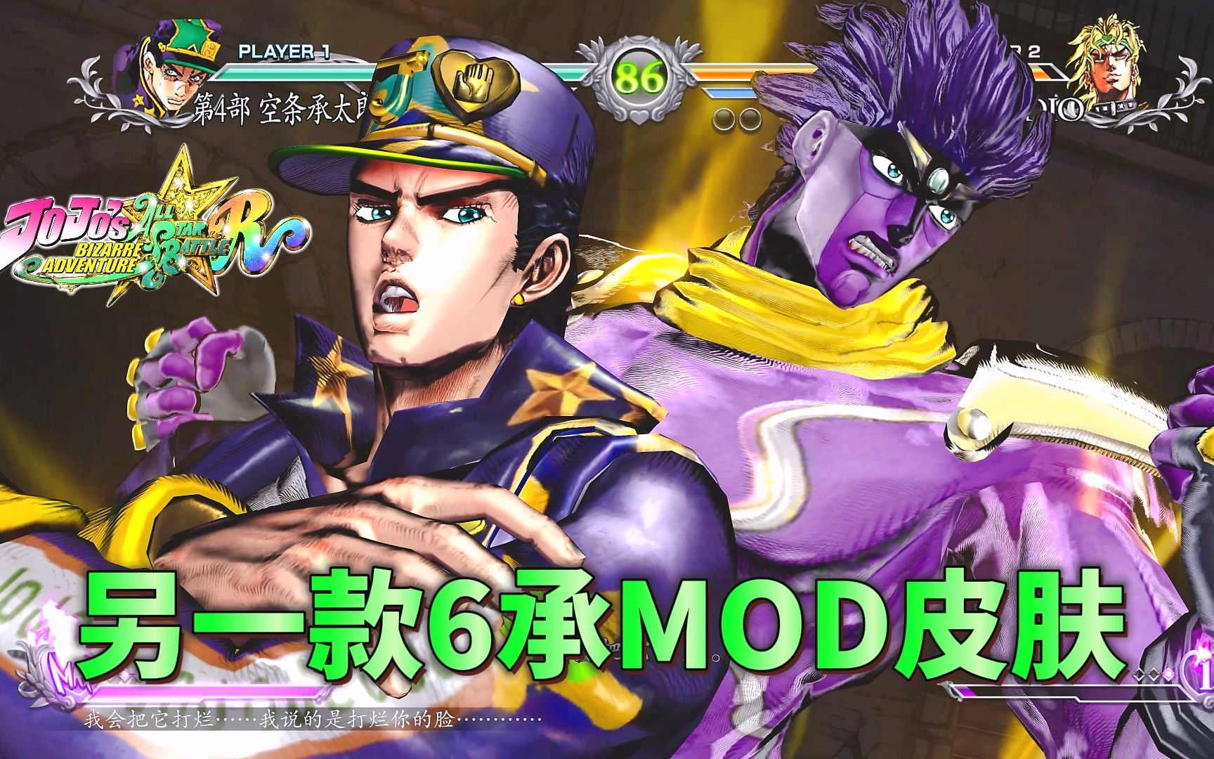 Jojo第九部主角jodio乔迪奥（福葛mod）《jojo的奇妙冒险 群星之战r》