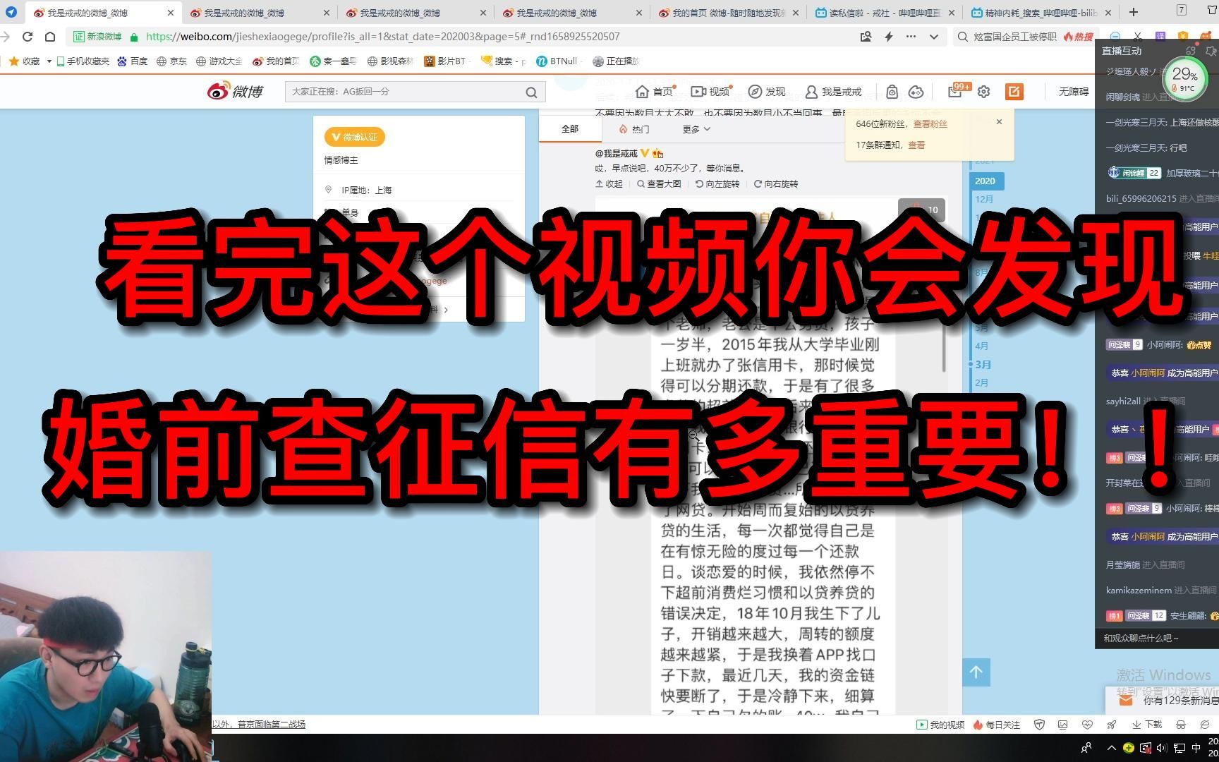 看完这个视频你会发现婚前查征信有多重要!!哔哩哔哩bilibili