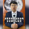 浏览黄色网站违法吗？会受到什么处罚？快来看一看