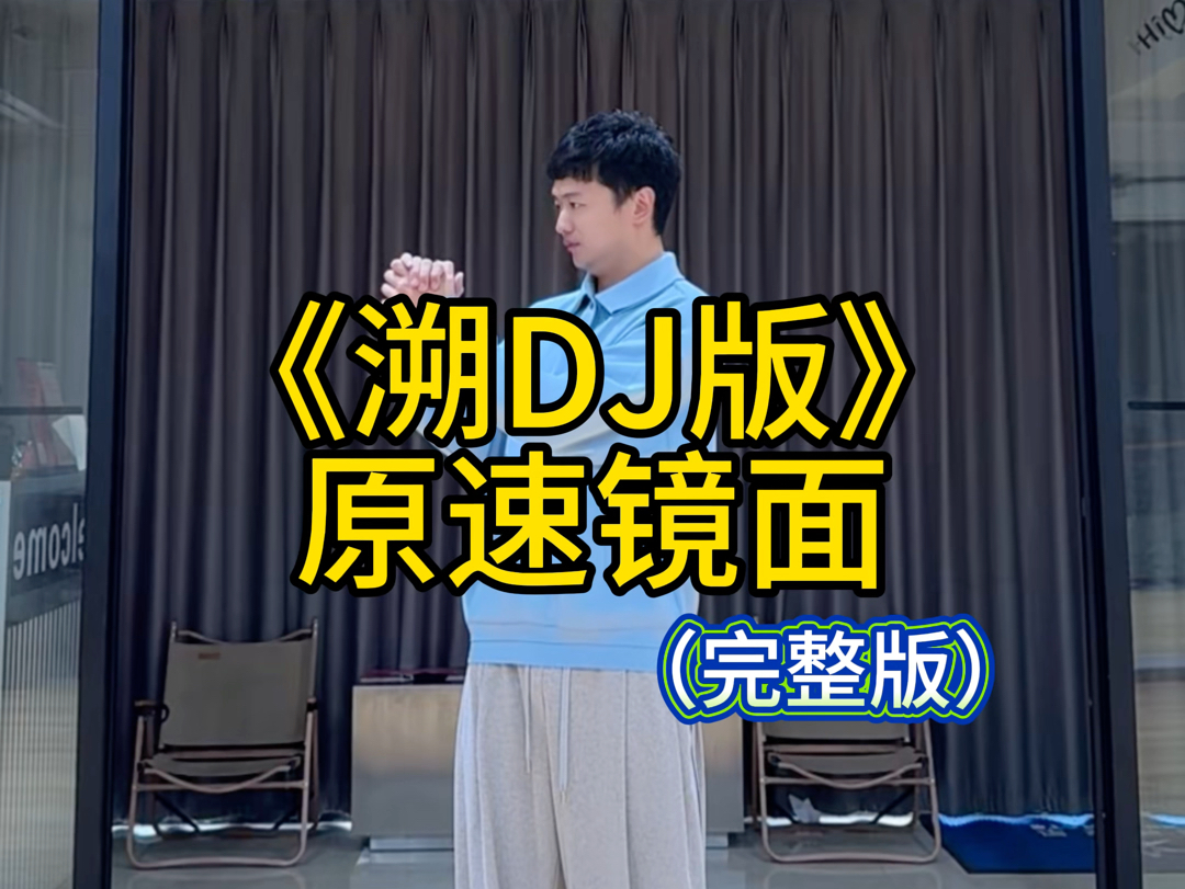 完整版溯dj卡点舞,包看爽!哔哩哔哩bilibili