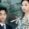我走了你才说爱我 高清纯享版