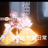 【sky】张三李四の奇妙日常