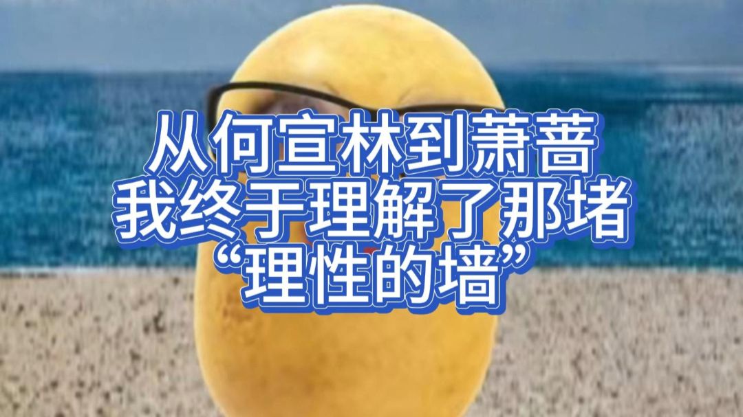情绪合理性后置，是艺人一生的课题