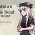 DJ Kuang - Mourn the Dead(悼念逝者)