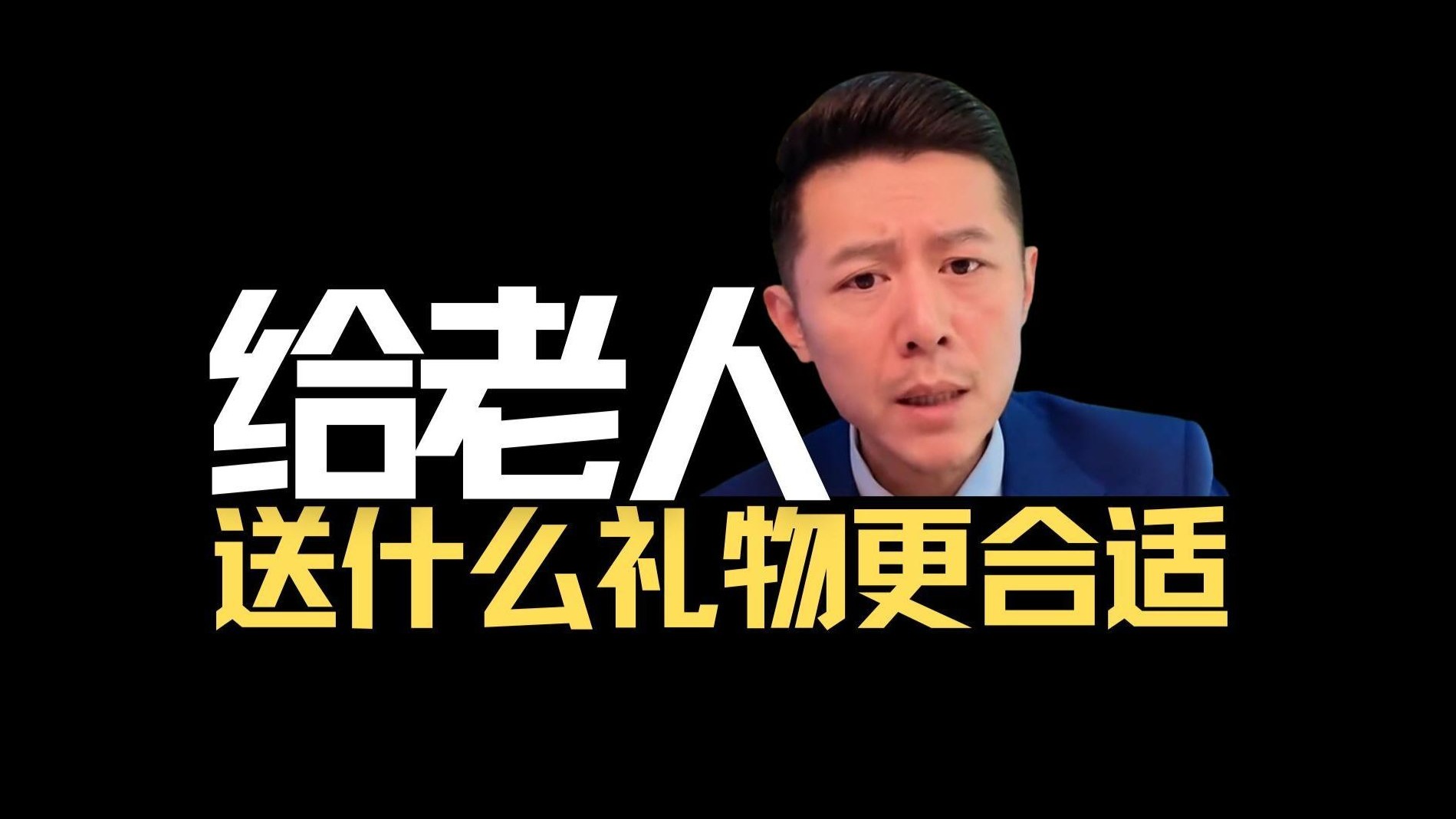 送爷爷奶奶什么礼物最合适