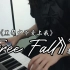 【钢琴】磕疯了！泰剧《黑帮少爷爱上我》ep4《Free Fall》钢琴柔情版片段流出！