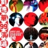 【刘德华】1999 香港红磡演唱会（DVD 1080P 60FPS 简体字幕）