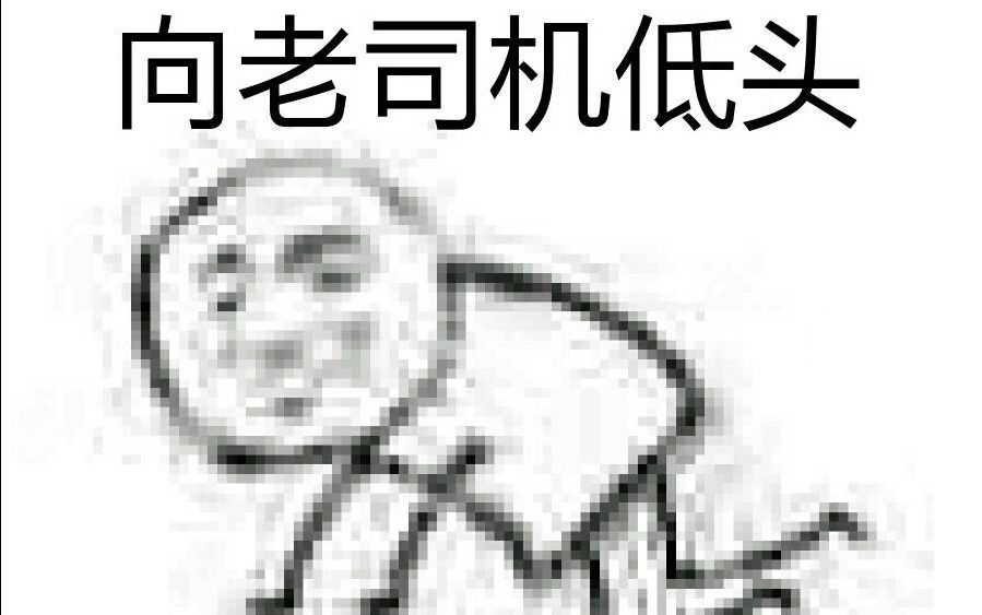 向大佬低头表情