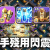 部落冲突：手残党福音！火箭背包+闪震无脑流，闭眼也能三星