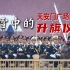 【4K】风雪中的天安门广场升旗仪式