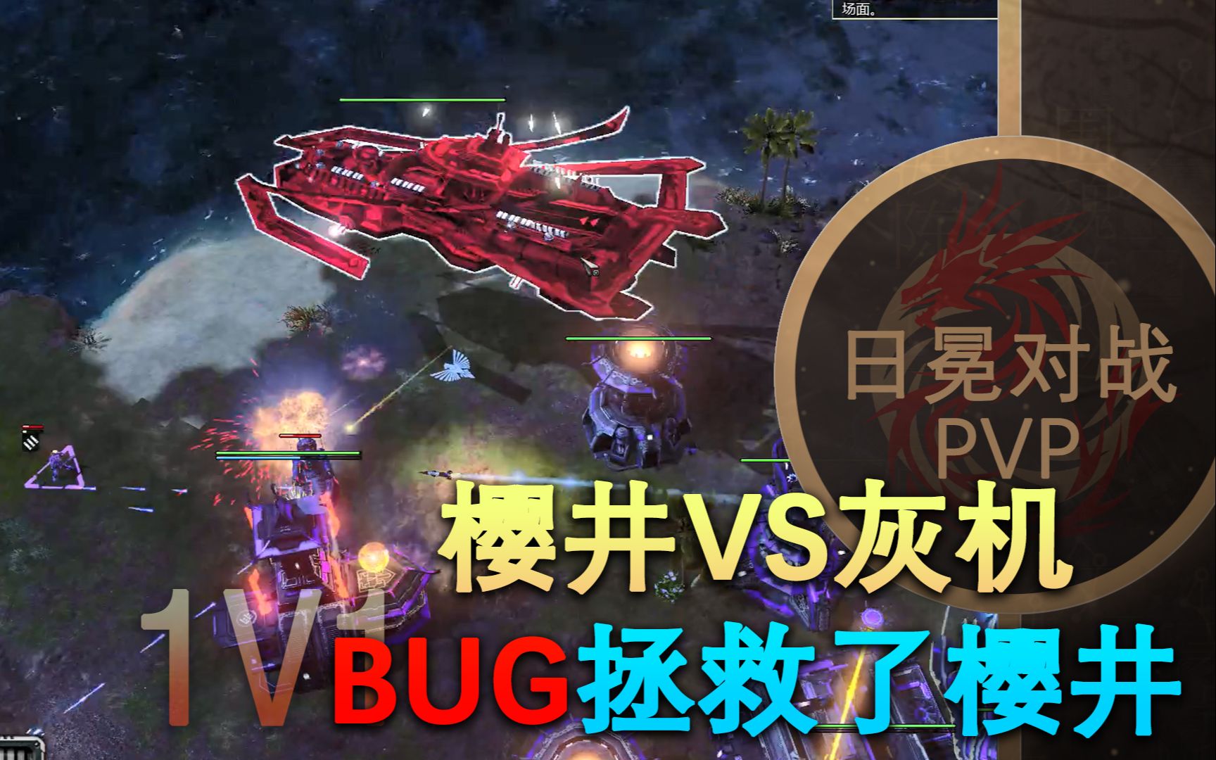 【评价】【日冕对战】樱井VS灰机，BUG揍扁了灰机[第一更新]的第1张示图