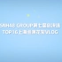 【SNH48 GROUP】第七届总决选TOP16上海巡演花絮VLOG