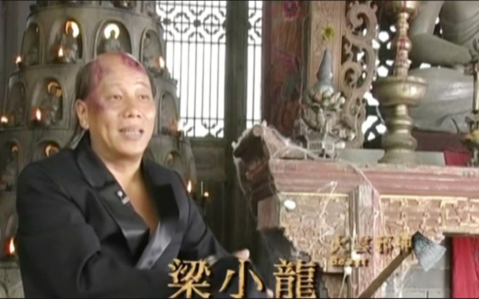 梁小龙拍摄《功夫》幕后花絮，原来火云邪神才是NG王。