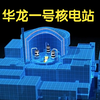 我国核电站到底有多安全