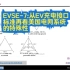 EVSE-7:从EV充电接口标准再看美国电网系统的特殊性