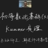 【韩老师讲大学数论（33）】库默尔（Kummer)定理