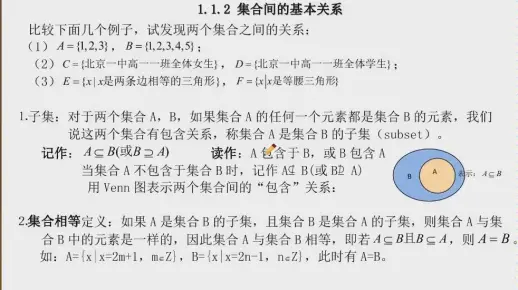 04集合之间的基本关系:子集与真子集