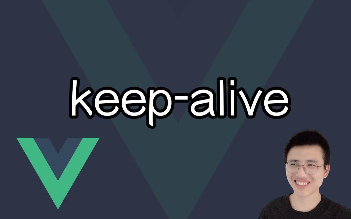 keep-alive【Vue面试题】
