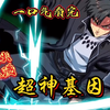 评分9.4超过1.2亿人追更，超燃漫画合集《超神基因》超长解说一口气看完，全程热血高能，看爽文拒绝带脑子