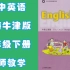 六年级下册英语上海牛津版名师同步教学