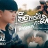 【泰国音乐】เฮ็ดหยังกะผิด - Noygun กาญจนา [Official Music Video]