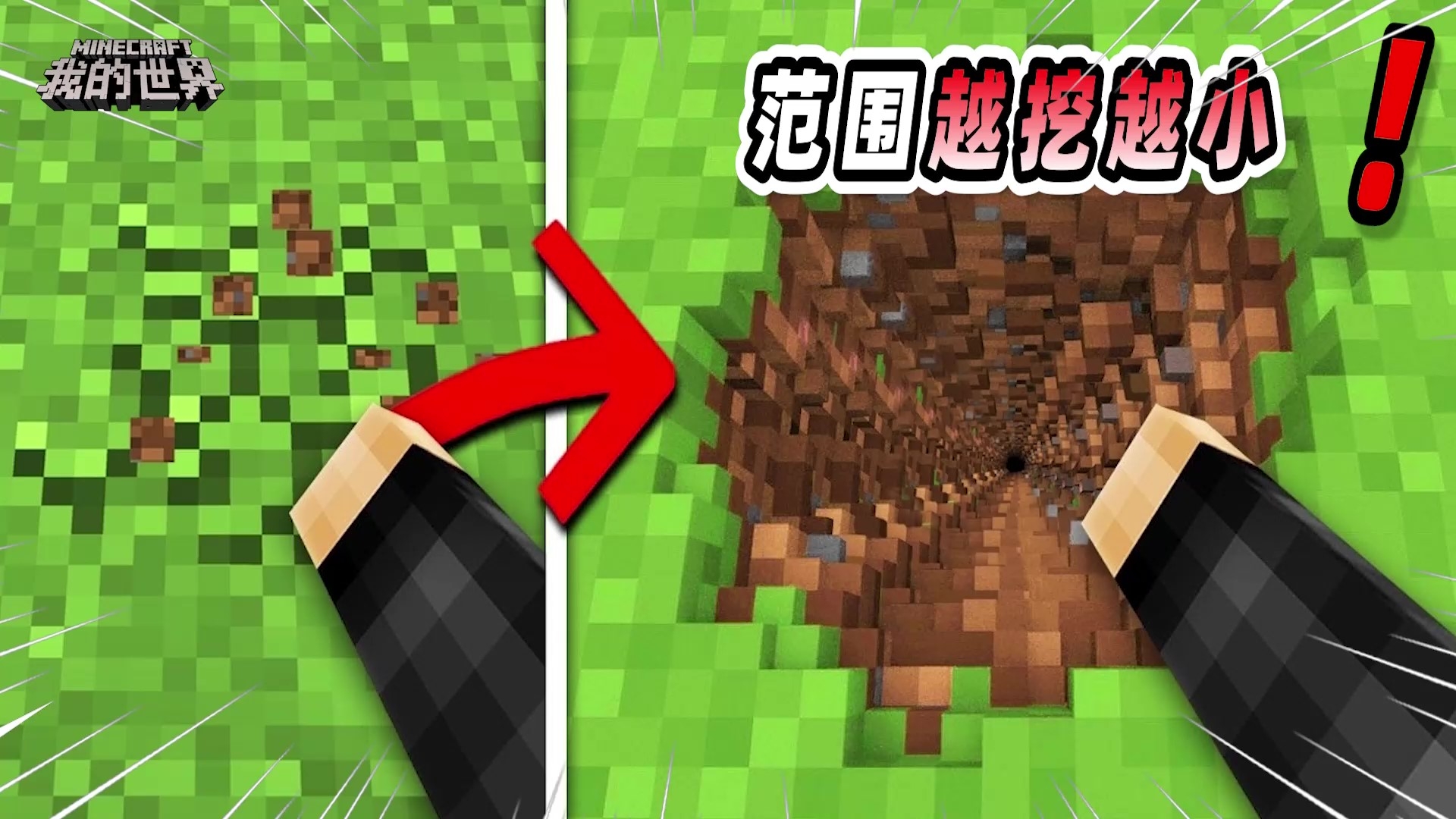 我的世界：如果MC里的挖掘范围越挖越小，你还能击败末影龙吗？
