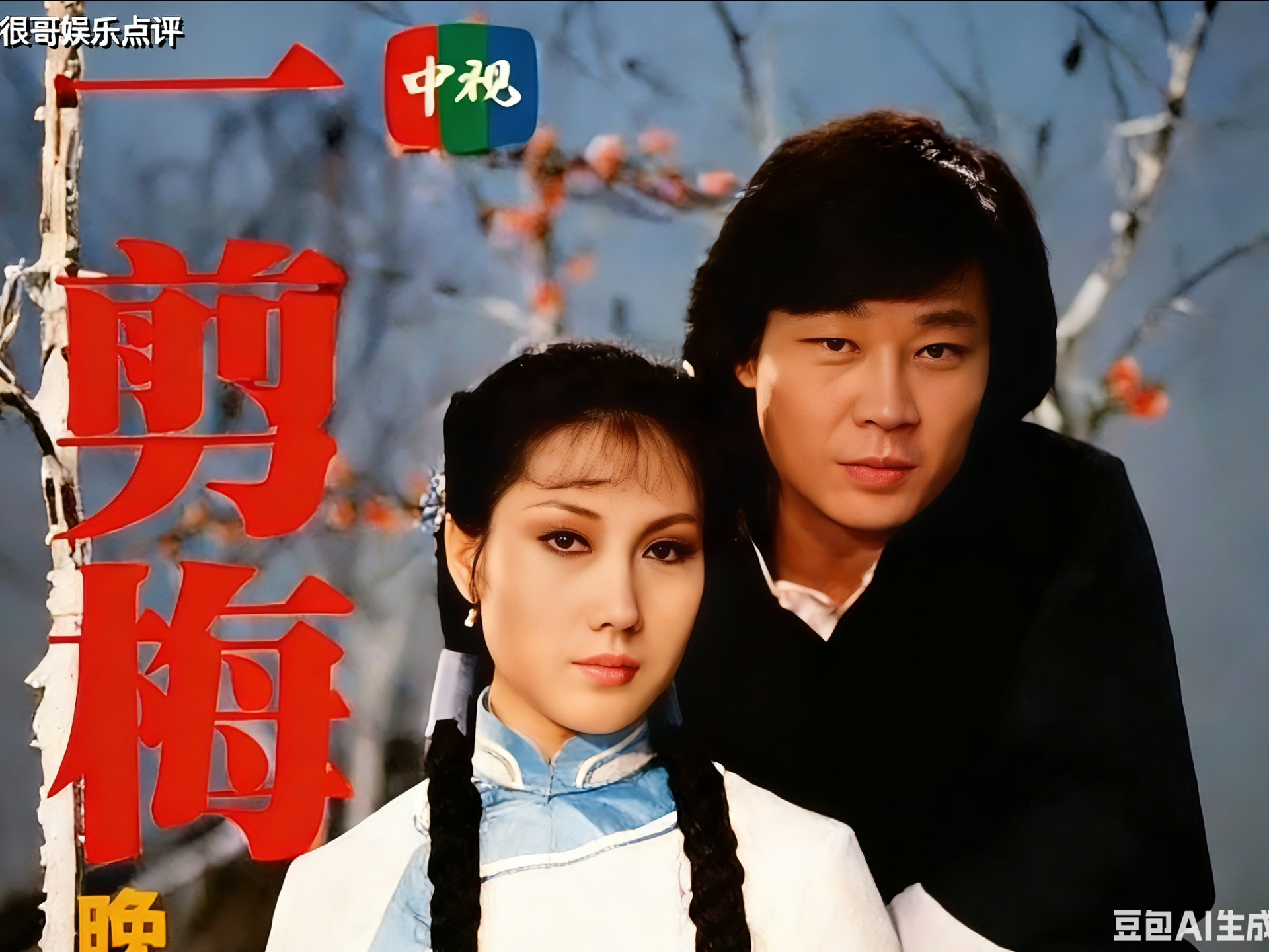 《一剪梅》25集全