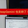 DeepSeek R1＋Gemini2.0pro结合教程