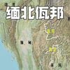 《缅北佤邦》~这里讲中国话，使用汉字与人民币，用中移动信号，曾经的世界最大毒源地