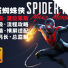 《漫威蜘蛛侠：迈尔斯·莫拉莱斯》4K级剧情-07 理在情先；紧急通讯中断；【4KHDR+横屏适配+高清制作+白金攻略+剧情全流程+一镜到底】_游戏攻略