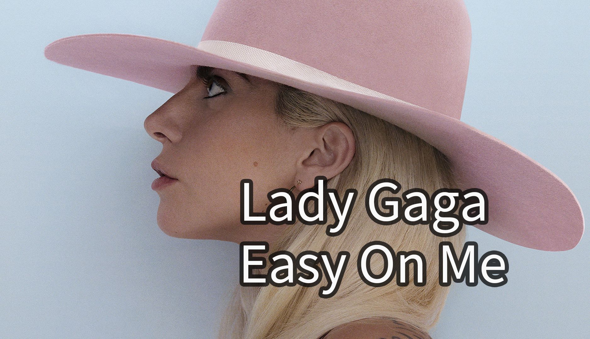 如果让Lady Gaga唱阿黛尔《Easy On Me》