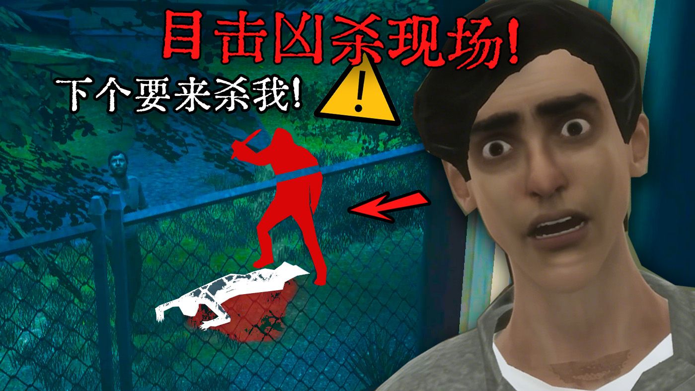救命！我目击了凶杀现场！凶杀发现了还要杀我！如何逃命？恐怖游戏《MEMORIES SILENCED》