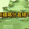 新疆喀什直辖？比乌鲁木齐大？八千湘女援疆记忆，吐鲁番旁有哈密