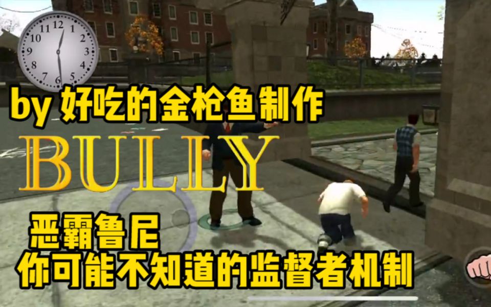 恶霸鲁尼 你可能不知道的监督生机制 金枪鱼#3