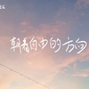 最新视频来袭，快来看看吧