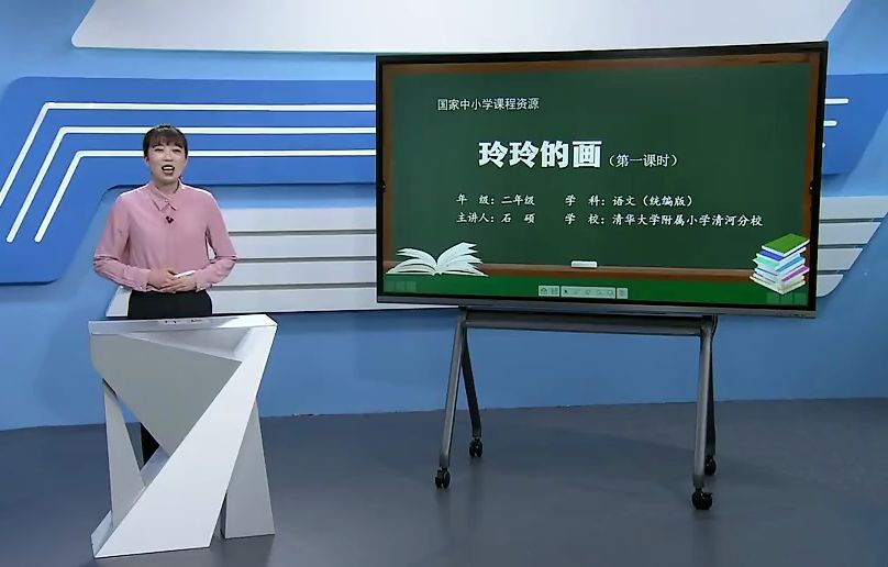 二上 课文5《玲玲的画》第1课时 精品课 优质课 配套课件 PPT 逐字稿