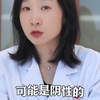 樊茹佳：怀疑宫颈胃型腺癌别慌 这份检查攻略请查收