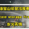 上海宝山江阳市场华赋冷库着火，一夜之间损伤惨重