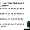 有关检察院你需要掌握的知识点，检察委员会、检察办案组 2020年客观一刑诉第6题