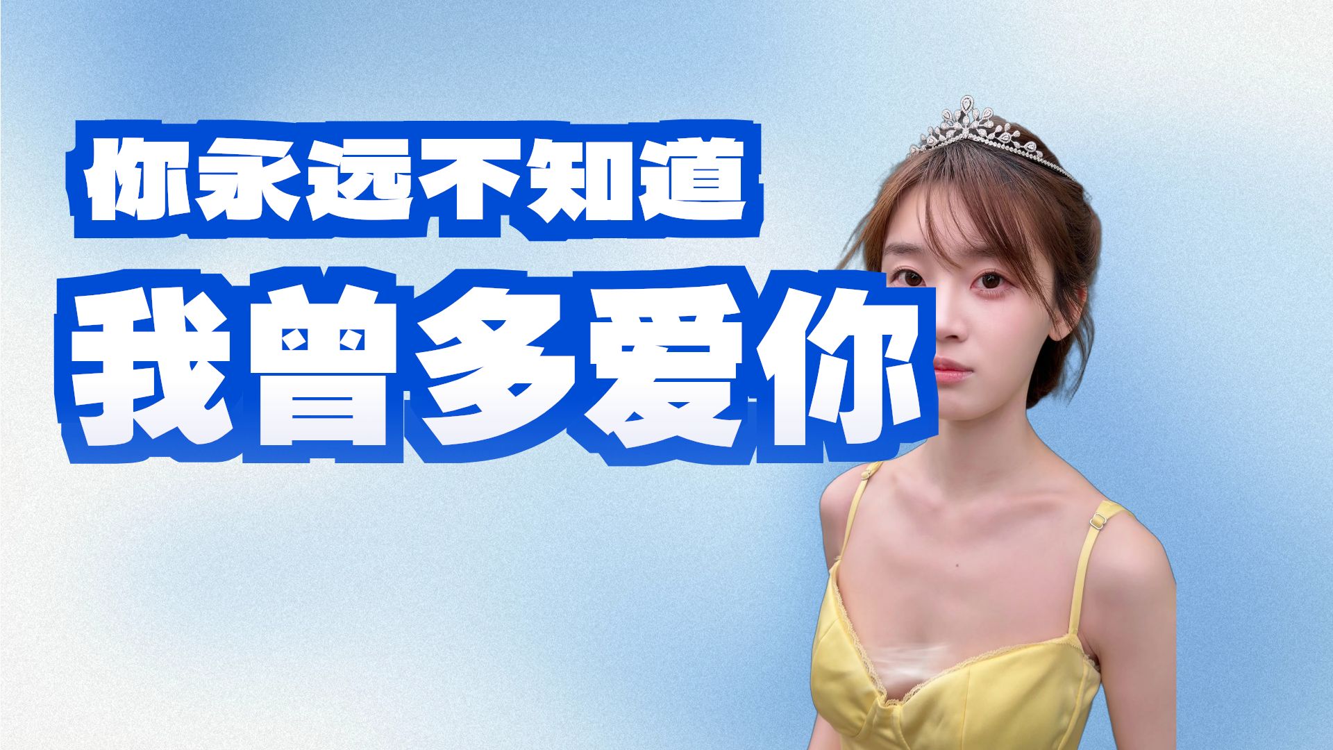 “你的世界 我退出了”